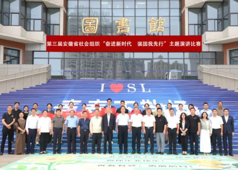 黟酒杯第三届安徽省社会组织主题演讲比赛圆满落幕 社会组织风采展演促发展