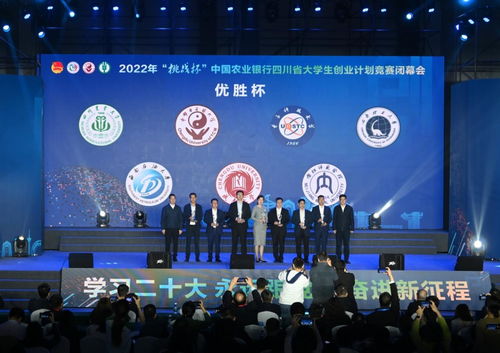 我校在四川省大学生创业计划竞赛中荣获优胜杯及优秀组织奖