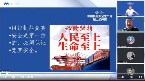 小帆笔记 | 筑牢安全基石，扬帆逐浪前行 聚焦帆船竞赛组织安全培训与“中国帆船安全生产月”线上公开课
